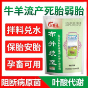 牛羊流产死胎卵泡药母牛流产后催奶增奶素孕畜孕牛孕羊 一袋管10只羊或2头牛