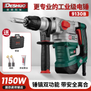 德硕（DESHUO）德硕电锤9130B/德硕26F安全离合电锤工业级锤镐植筋钻孔爆膜 德硕9130B【原装标配】