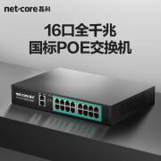 磊科（netcore） 磊科SG2018P 18口千兆POE交换机企业级监控网络网线分线器大功率供电