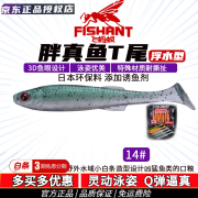 飞蚂蚁胖真鱼浮水T尾软饵螺纹 倒钓内德 软虫黑坑鲈鱼鳜鱼饵仿生假拟饵 14#胖真鱼浮水T尾 2.5/63.5mm/1.7g/9条每包