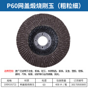 东成角磨机磨光片抛光片打磨片百叶轮 100mm*16*72金属木材抛光打磨 网盖煅烧钢玉60