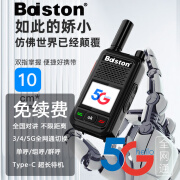 baiston 佰事通全国对讲机公网5G全网通5000km户外不限距离插卡对讲 BST-25300