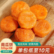 源口南瓜饼320g*3袋 油炸糕点心小吃食品方便早餐半成品甜点半成品饼 南瓜饼320g*3袋