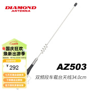 TOYO DIAMOND ANTENNA日本钻石AZ503车载台对讲机车台双段天线银色硬质短天线配件34cm