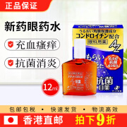 日本原装进口ZERIA新药AZ眼药水抗菌消炎针对麦粒肿结膜炎充血瘙痒抑制炎症 12ml 1瓶装