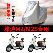 鼎歪适用于雅迪电动车m2/M2S车衣电动车防尘防晒车套防雨防风防水遮 雅迪m2/M2S车衣牛津亮银+擦 3XL