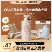 Plant voice植物语录白松露葡萄籽猴面包树籽油精油嫩肤沐浴露750ml/500ml 葡萄籽沐浴750ml