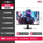 HKC显示器27英寸2K高清170HZ电竞显示器G27H2电脑144HZ屏幕IG27Q 电竞【27"FastIPS技术/2K高清/170 官方标配