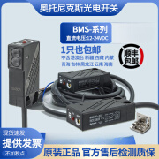 奥托尼克斯光电开BMS300-DDT BMS2M-MDT BMS5M-TDT1一TDT2-P BMS300-DDT-P漫反射PNP