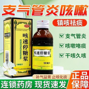 咳速停糖浆 100ml*2瓶/盒补气养阴，润肺止咳，益胃生津 咽干，咯痰，气喘 一盒