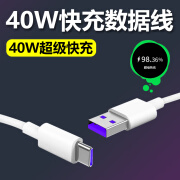 适用原装华为Nova7充电器40W快充数据线5A华为nove7手机40W 闪充线1米1条 Nova7