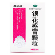 紫琉璃 银花感冒颗粒 20g*6袋 清热利咽用于发热咽喉肿痛 1盒