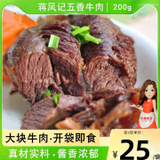 蔣鳳記五香牛肉干切新鲜酱牛肉健身卤味熟食饭店下酒菜200g真空装蒋凤记 200g*1袋