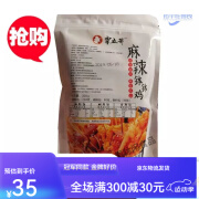 覃五爷乐山钵钵鸡调料320g/袋 串串香冷串串盆商用麻辣烫特产四川 烫特