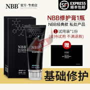 【药房直发】官方正品NBB男士阴茎海绵体修护膏非受损再生增粗硬延时NBB增大膏 【基础修护】NBB修护膏1瓶+试用装(私密发货)