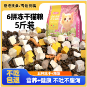 卫加冻干鲜肉猫粮高蛋白营养成猫粮幼猫粮通用增肥美毛全阶段无谷猫粮 无谷冻干高营养猫粮5斤