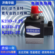 华能先导阀K23D-1.2T/2T/3T/-B-DC24V/AC220V/AC110V K23D-1.2T-B(AC220V)