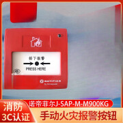 诺帝菲尔手报J-SAP-M-M900KG手动火灾报警按钮 编码型 诺帝菲尔手报J-SAP-M-M900KG手动火灾报