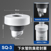 潜水艇 SUBMARINE潜水艇厨房下水防臭神器卫生间下水道密封圈洗衣机下水管密封塞 防臭密封塞(50/75管通用)