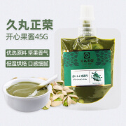 久丸正荣开心果酱500g/1kg绿色果泥蛋糕面包吐司三明治涂抹淋面果蓉烘焙用 开心果酱45g*1包