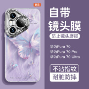 华为（HUAWEI）[自带镜头膜]适用华为Pura70pro手机壳新款p70镜头全包p40防摔p60带挂绳ultra蝴蝶p50时尚手机链女 UN116闪粉蝴蝶-罗兰紫羽纱壳自 华为Pura70