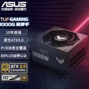 华硕（ASUS）华硕玩家国度洛基 雷鹰AuraTUF天选 白色 750W 850W1000W 电源 搭配机箱/水冷享优惠