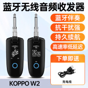 KOPPO靠谱发射器w3吉他电吹管内录接收器w2乐器无线蓝牙收发器 靠谱w2收发器【蓝牙伴奏】