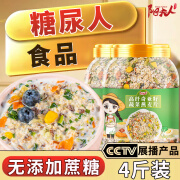 阳夫人燕麦片糖尿病人专用食品主食杂粮减低无蔗糖孕妇脂肥老年营养早餐 【4斤装】奇亚籽蔬菜燕麦片