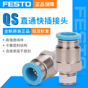 费斯托（FESTO）气管直通接头QS-1/8-6 QS-1/4-8 QS-3/8-10 QS-1/2-12 QS-1/8-4 153001