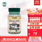 荷柏瑞(Holland&Barrett)大蒜素精华片无味大蒜精华杀菌增强免疫英国原装进口 1000mg*120片/瓶