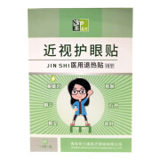 御药名家近视护眼贴医用退热贴VII型14袋/盒 5盒装【买5贈5 到手10盒】