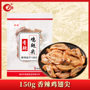 振城【官方】振城盐焗鸡翅尖梅州客家特产休闲小吃网红零食品美食零吃 150g香辣鸡翅尖