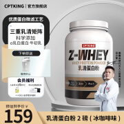 赛霸乳清蛋白质粉三重矩阵蛋白含量瘦人运动增强增健肌粉whey2磅 冰咖啡味