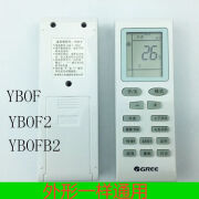 原装版格力空调遥控器YB0F YBOF2 YBOFB 1 2新金豆绿洲凉之静通用 无背光