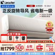 Leader空调1.5匹新一级 超省电 旋翼变频空调壁挂式 防直吹KFR-35GW/05MUE81TU1陈哲远同款 1.5匹 一级能效 超省电 元气空调