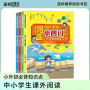 《课本里的漫画知识清单》小四门4册小学版物理化学地理生物启蒙书科普百科全书