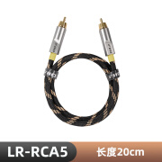 飞傲（FiiO）LR-RCA5数字音频同轴线纯铜镀银线镀金插头铝合金外壳 LR-RCA5    20cm 其他长度