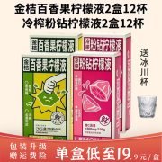 姚小茶香水柠檬液 冷榨粉钻柠檬液柠檬汁 浓缩冷榨柠檬水茶维c夏日饮料 4盒【粉钻2盒+金桔2盒】贈杯