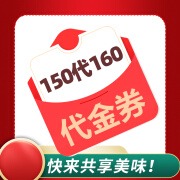 【日昌餐馆】150元代160元代金券