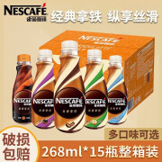 雀巢（Nestle）雀巢咖啡瓶瓶装即饮咖啡瓶装咖啡饮料学生混合装饮料整箱饮料 丝滑拿铁268ml*10