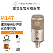 NEUMANN 诺音曼M147大振膜录音麦克风 M147电子管话筒 黑色