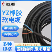 远东电缆（FAR EAST CABLE）YZ橡胶电缆线2 3 4 5芯2.5 4 6平方铜芯软电缆工程移动线 YZ YC YCW定制【1米】