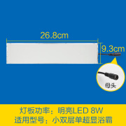 统座集成吊顶浴霸中间照明灯板面板暖风机面罩光源长条方形led灯片泡 8W 9.3x26.8cm 送驱动