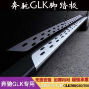 适用于奔驰GLK200 260 300踏板08-15款glk原厂升级铝合金侧脚踏板 GLK原厂款 不带灯对装