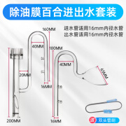 鱼世家玻璃进出水管除油膜鱼缸喇叭过滤口草缸透明百合型单双面进出水口 16除油膜进水+16百合出水口【一套送管刷】