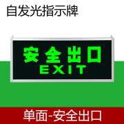 鑫洛芙自发光方向指示牌标志牌荧光安全出口疏散标识夜光应急通道免接电 【自发光】安全出口 +螺丝