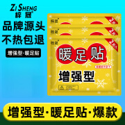 梓晟暖足贴暖脚贴宝宝女脚底自发热暖足帖艾草热敷贴暖脚发热贴 增强型[2包/4片装]暖足驱寒