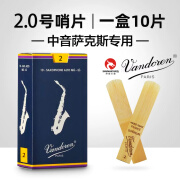 弯德林（Vandoren）萨克斯中音哨片降e调古典蓝盒 2.0/2.5/3.0/3.5 原装进口芦苇包邮 【2.0】一盒10片（包邮） 一盒（10片）