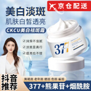 CKCU【官网直售】CKCU377美白祛斑霜老年斑改l善暗沉补水保湿嫩肤面霜 1瓶/50g【体验装】