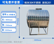 31104不锈钢水箱圆形加厚水塔储水桶家用蓄水罐立卧式太阳能大容量 0.3吨卧式 加厚